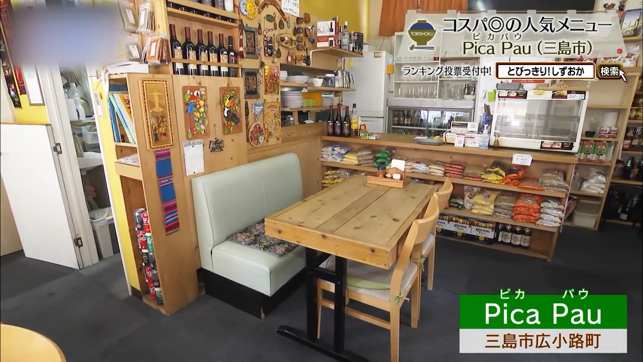辛み、酸味、ハーブの香り…南米の陽気と滋味に酔う 三島市「ピカパウ」