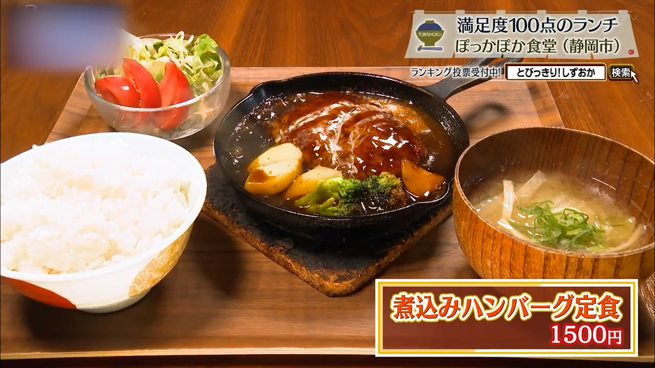 煮込みハンバーグ定食(1500円)