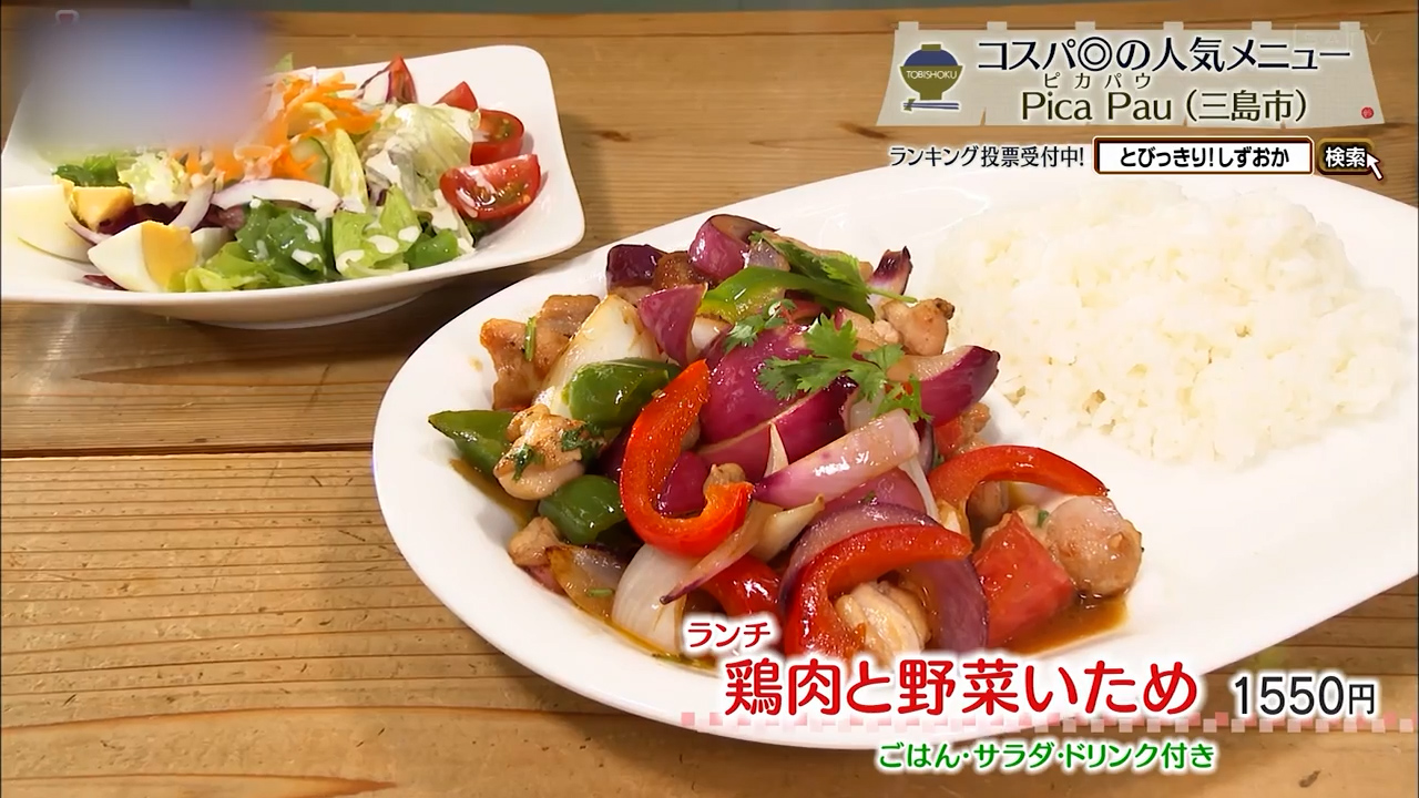 鶏肉と野菜いため(1550円)