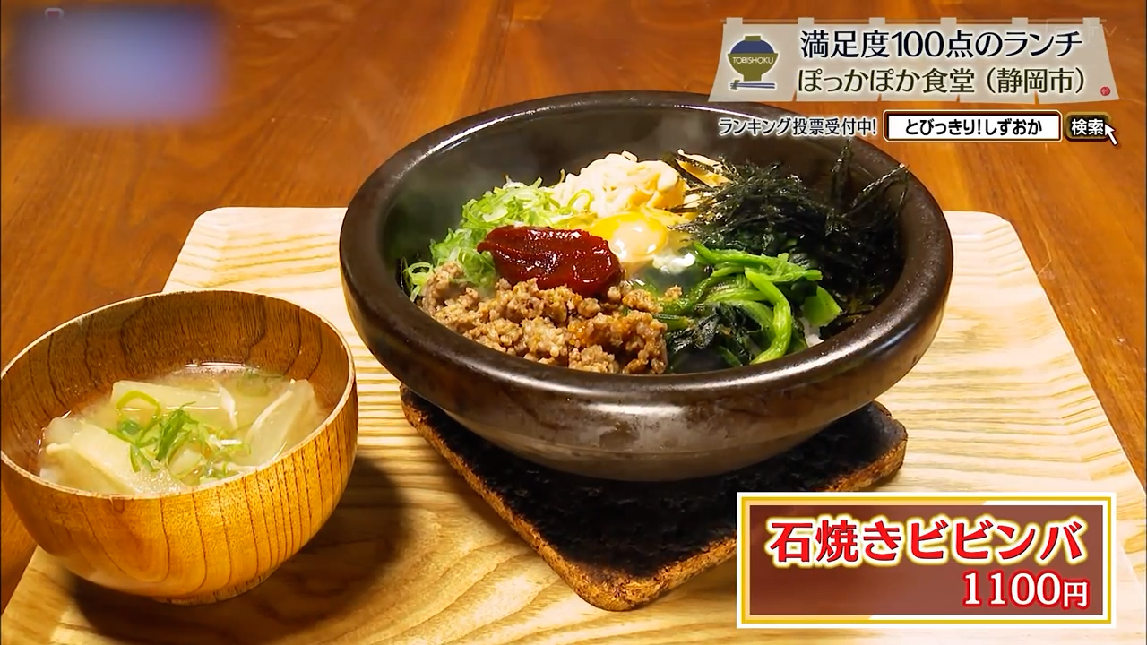 石焼きビビンバ(1100円)