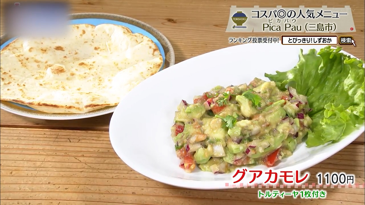 グアカモレ(1100円)