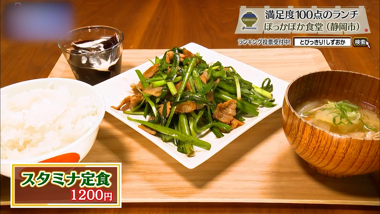 スタミナ定食(1200円)