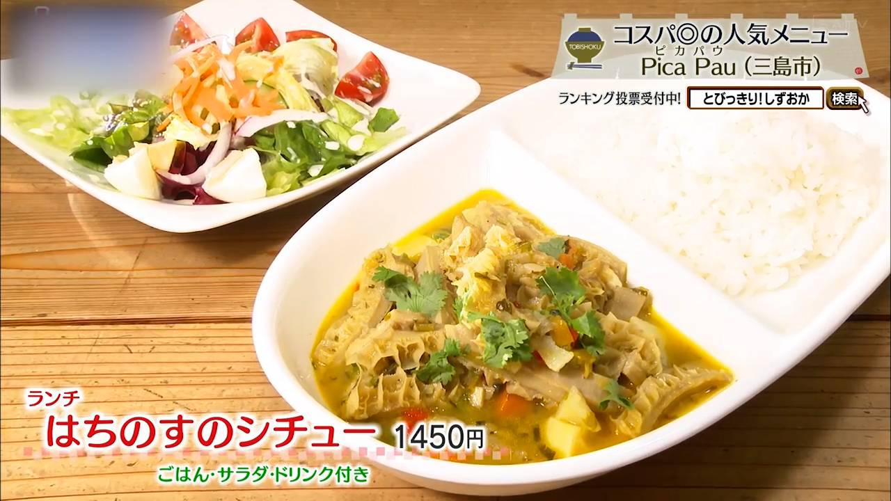 はちのすのシチュー(1450円)