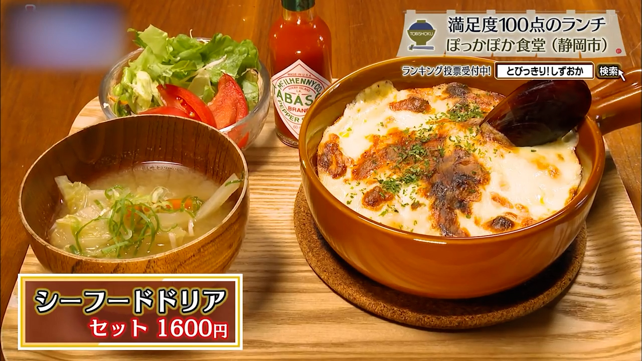 シーフードドリア(セット1600円)