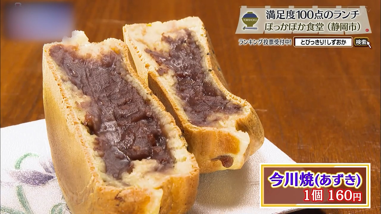 今川焼(あずき)1個160円