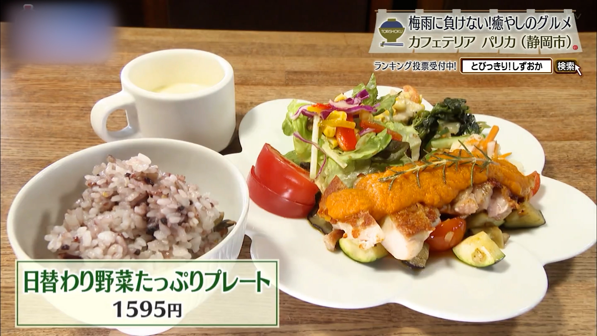 日替わり野菜たっぷりプレート(1595円)