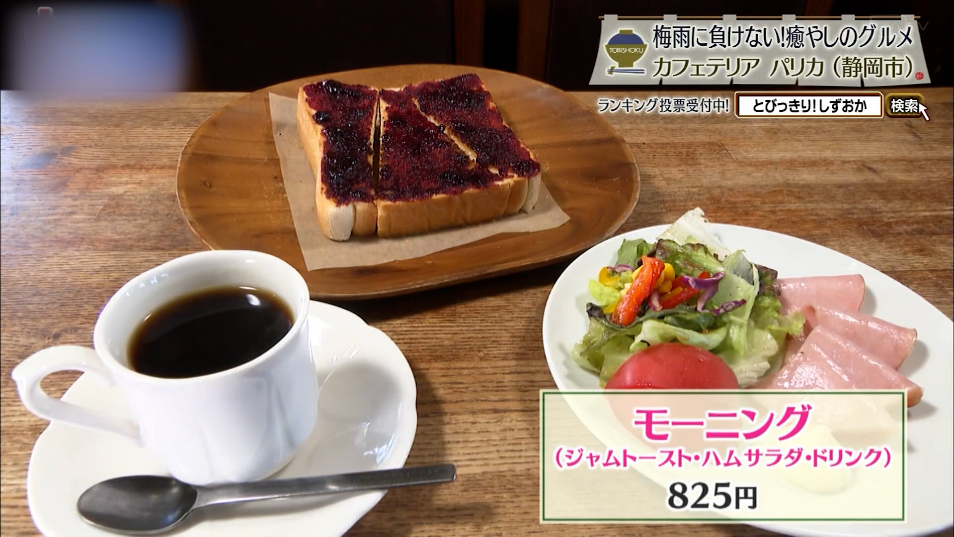 モーニング(825円)