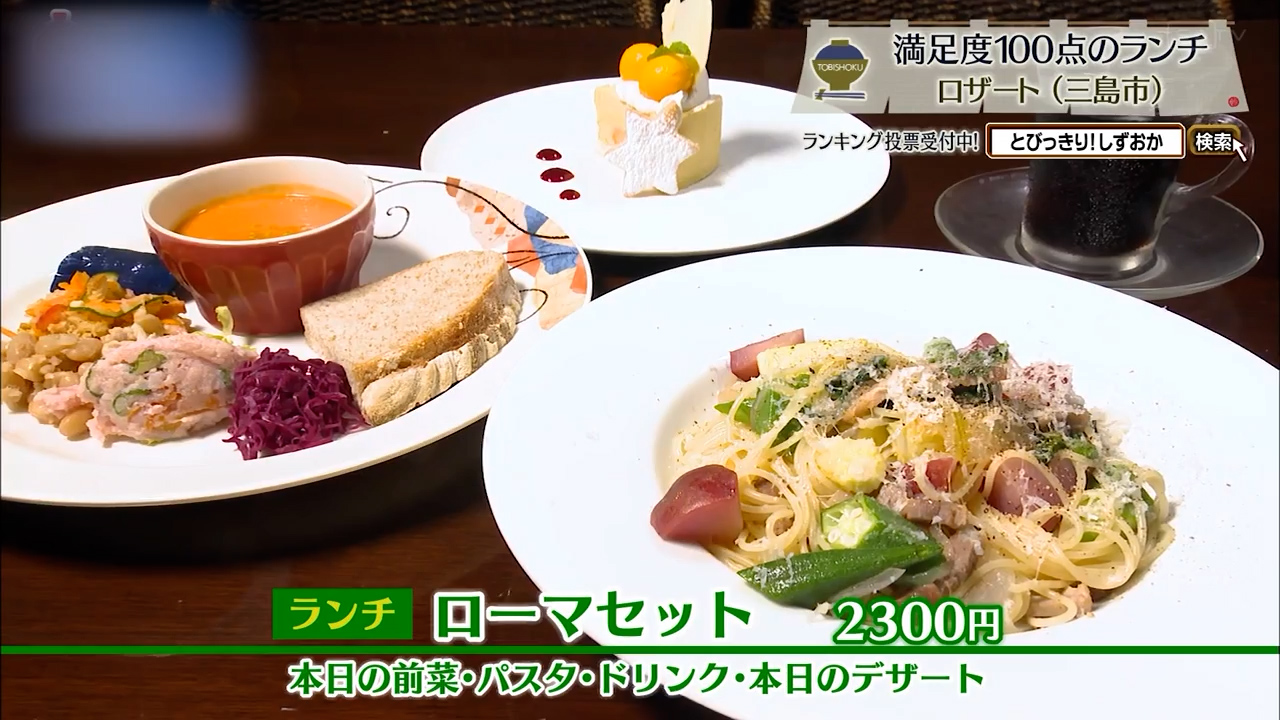 ローマセット（2300円）