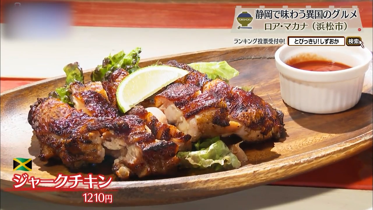 ジャークチキン(1210円)