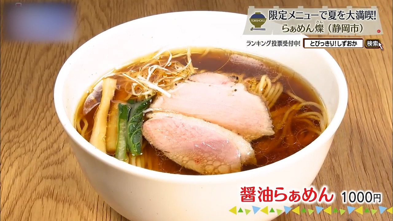 醤油らぁめん（1000円）