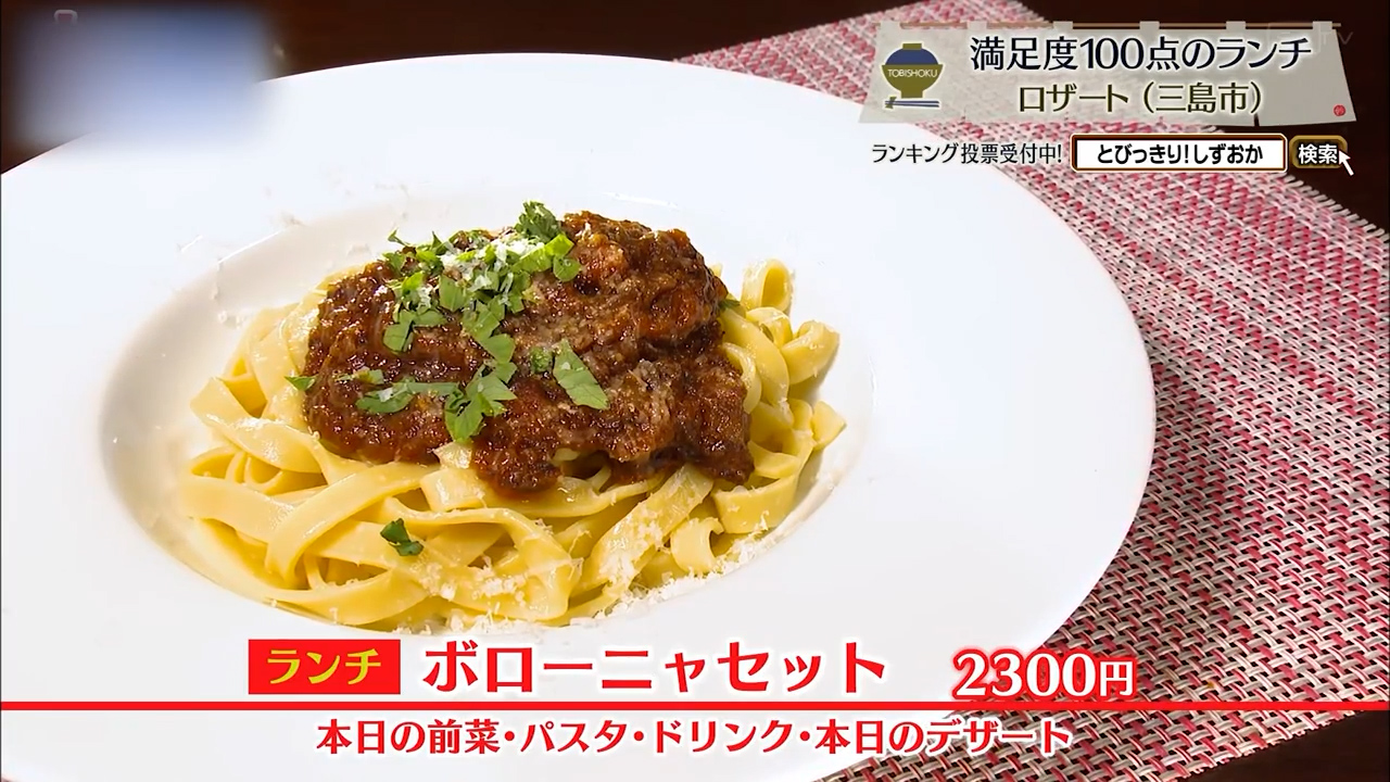 ボローニャセット（2300円）