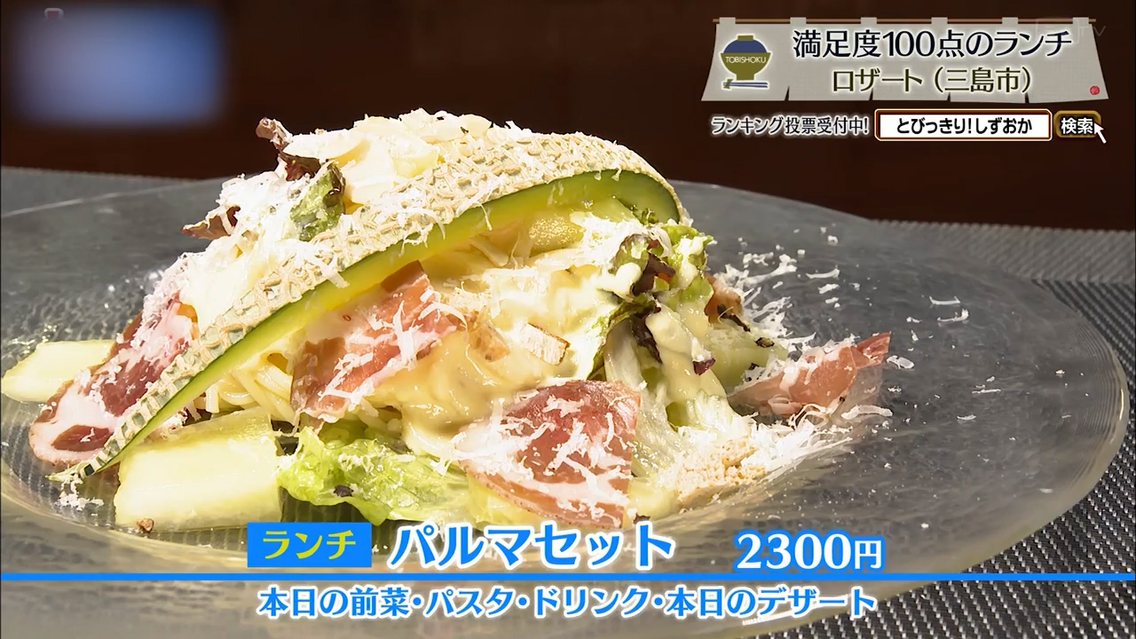 パルマセット（2300円）