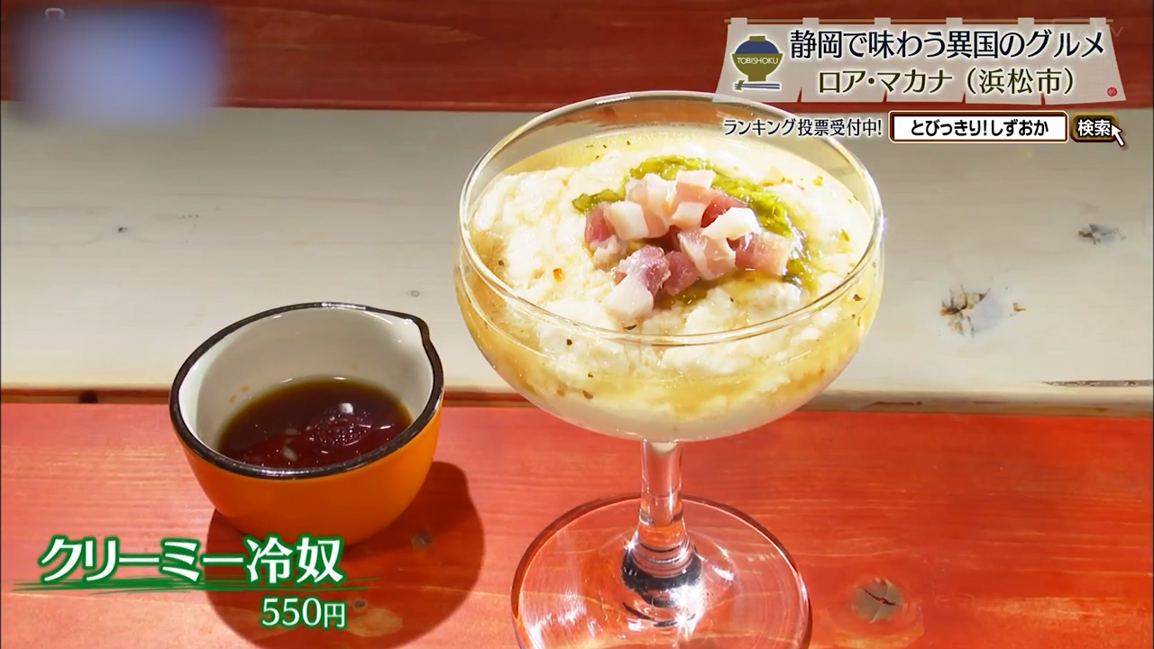 クリーミー冷奴(550円)