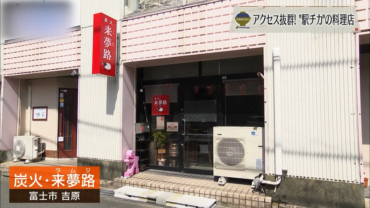香ばしく、やさしく、とろける…ラムの真実に出会う 富士市「来夢路」