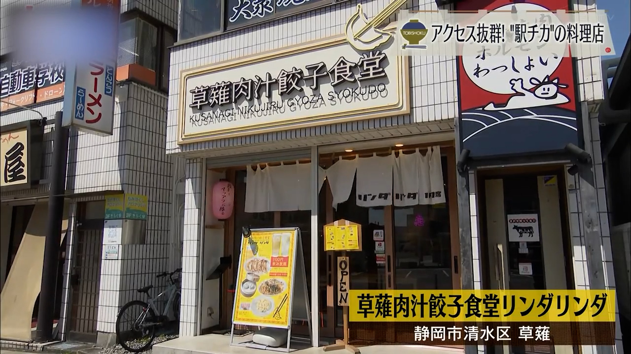 噛めば、熱が走る 「リンダリンダ」の肉汁餃子は、真夏の一服のパンチ 静岡市