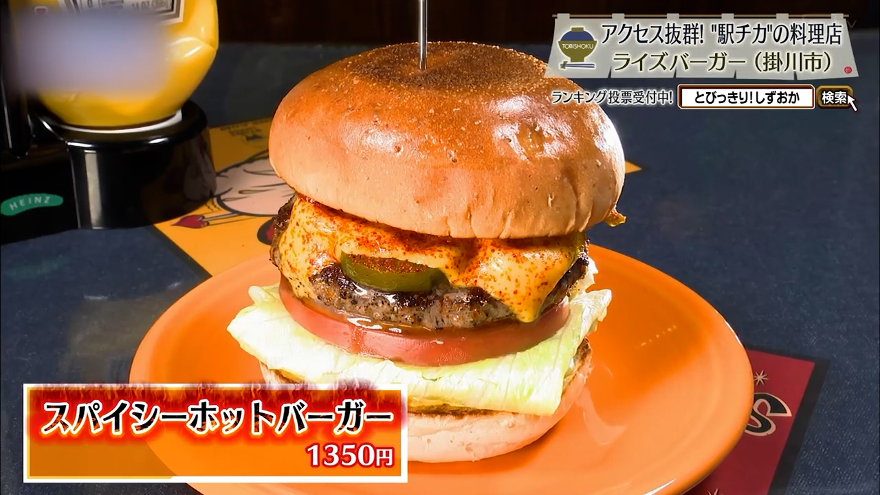 スパイシーホットバーガー(1350円)