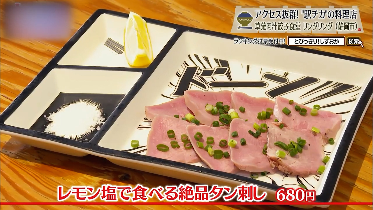 レモン塩で食べる絶品タン刺し(680円)