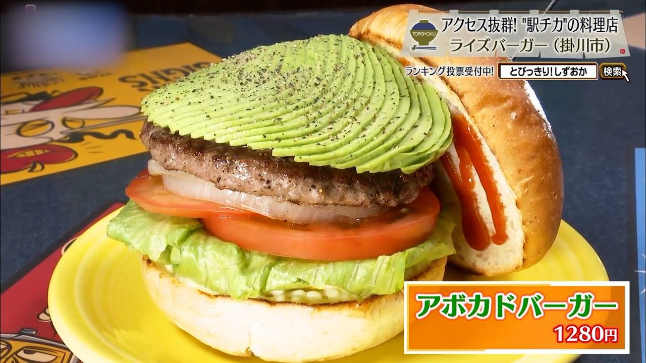 アボカドバーガー(1280円)