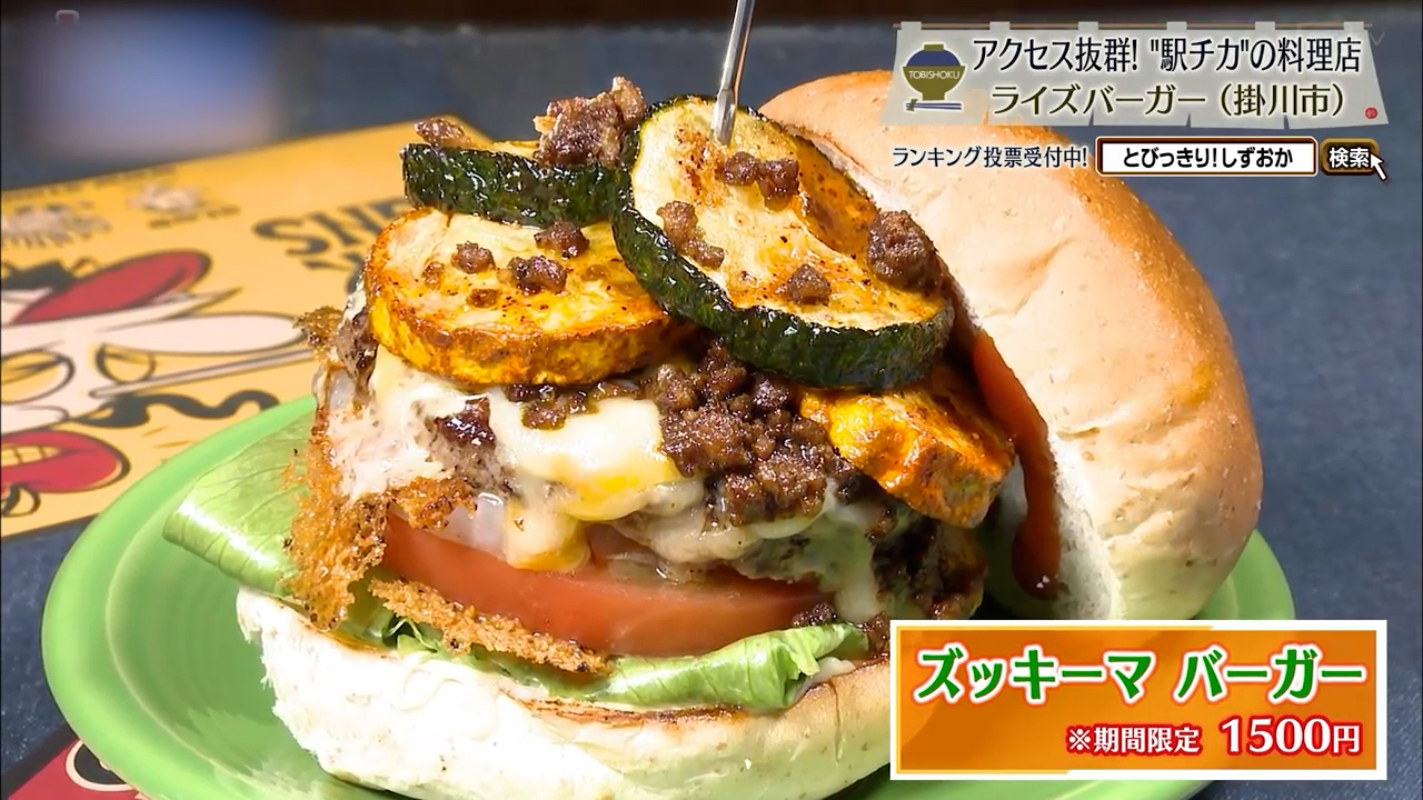 ズッキーマバーガー(1500円)※期間限定