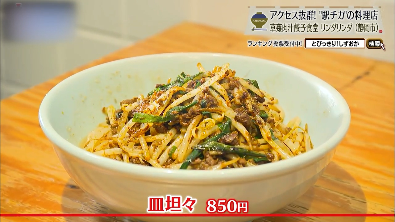 皿坦々(850円)