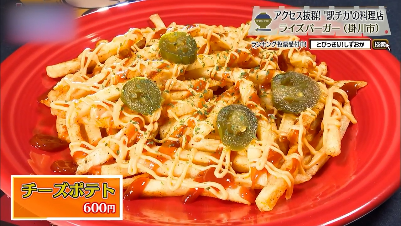 チーズポテト(600円)