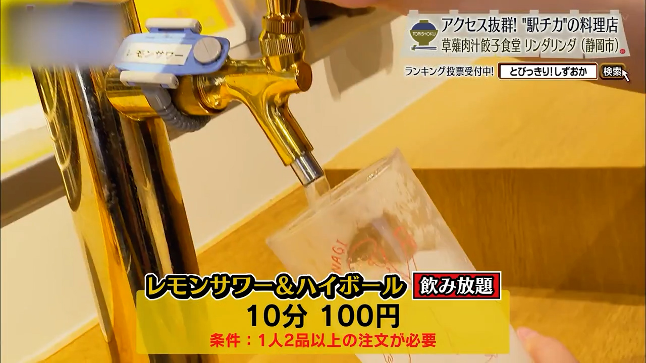 レモンサワー&ハイボール飲み放題(10分・100円)※1人2品以上の注文が必要