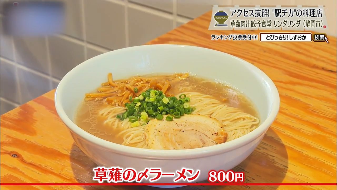 草薙の〆ラーメン(800円)