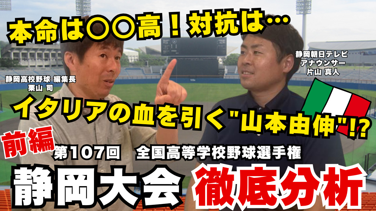 静岡大会徹底分析