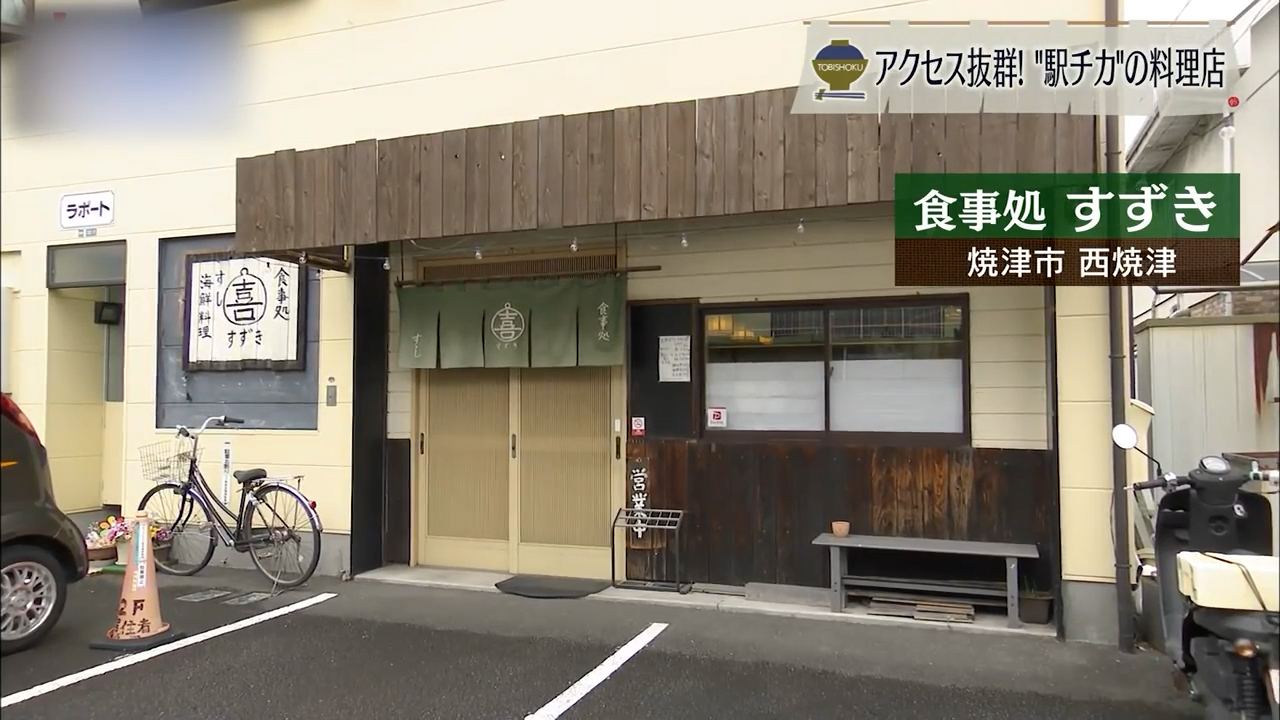 寿司と和の粋 火入れの技が光る鮪のステーキ 焼津市「食事処すずき」
