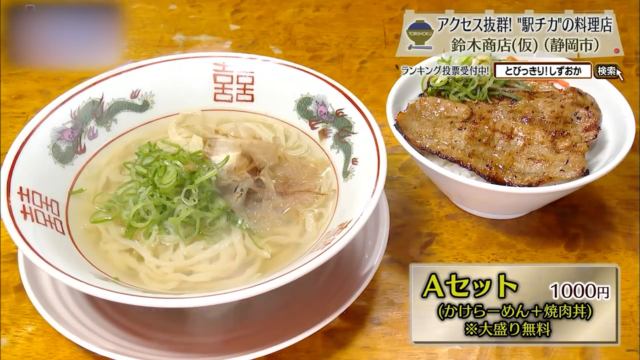 Aセット（かけらーめん＋焼肉丼）1000円※大盛り無料