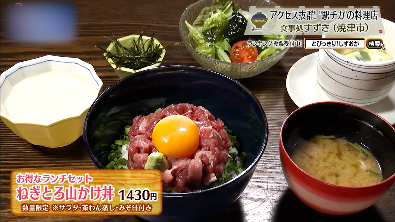ねぎとろ山かけ丼(1430円)※数量限定