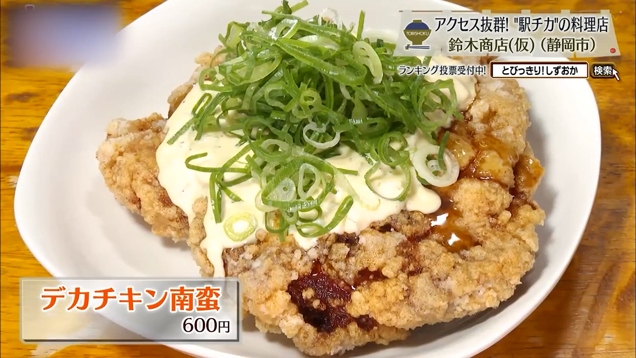 デカチキン南蛮（600円）