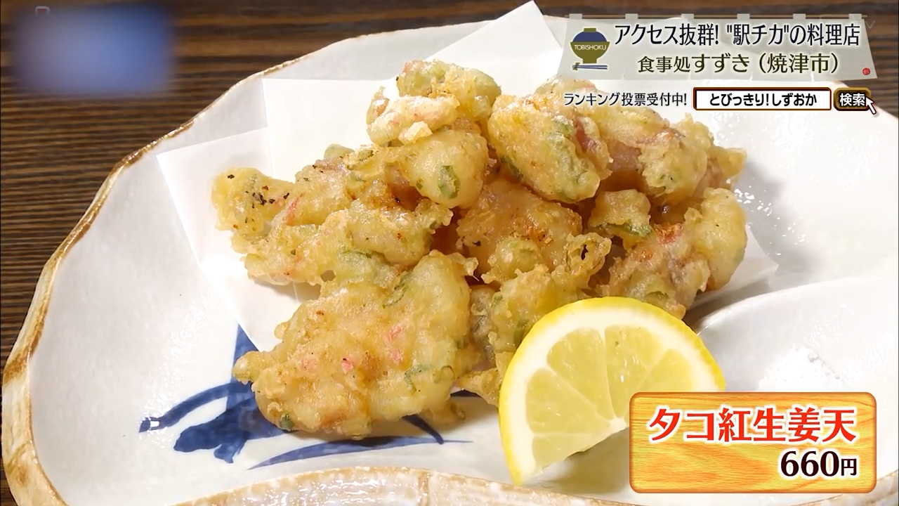 タコ紅生姜天(660円)