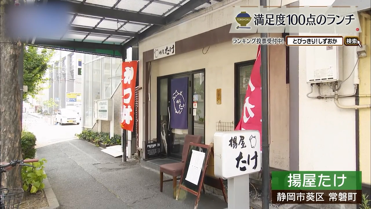 揚げたての美学は、音ではなく温度で決まる 静岡市「揚屋たけ」