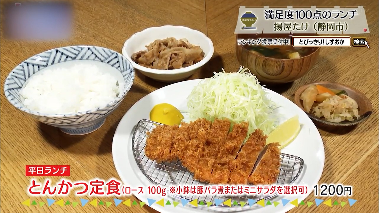とんかつ定食(1200円)