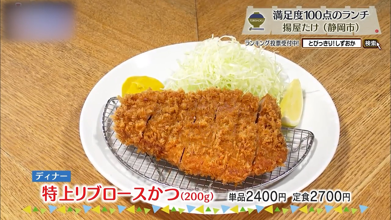 特上リブロースかつ(単品2400円/定食2700円)