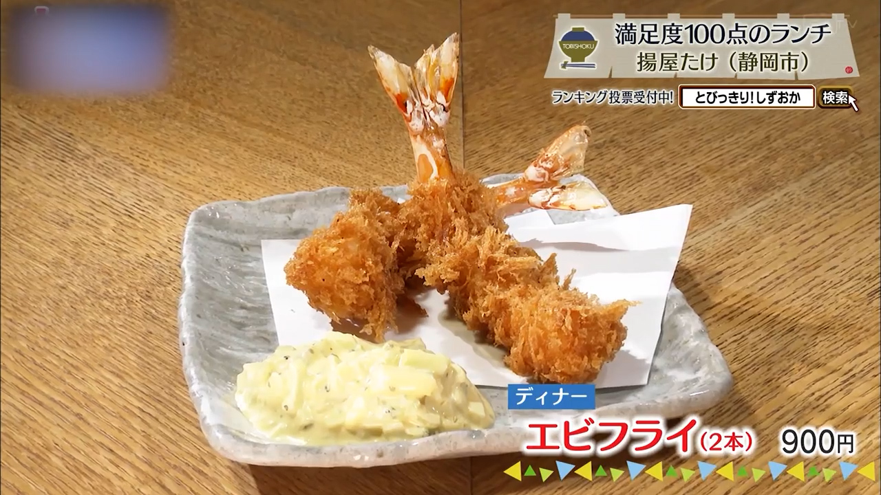 エビフライ(2本)900円
