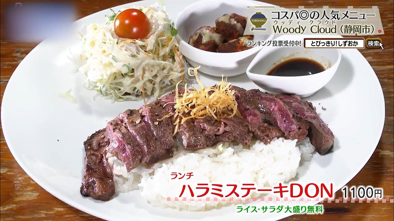 ハラミステーキDON（1100円）