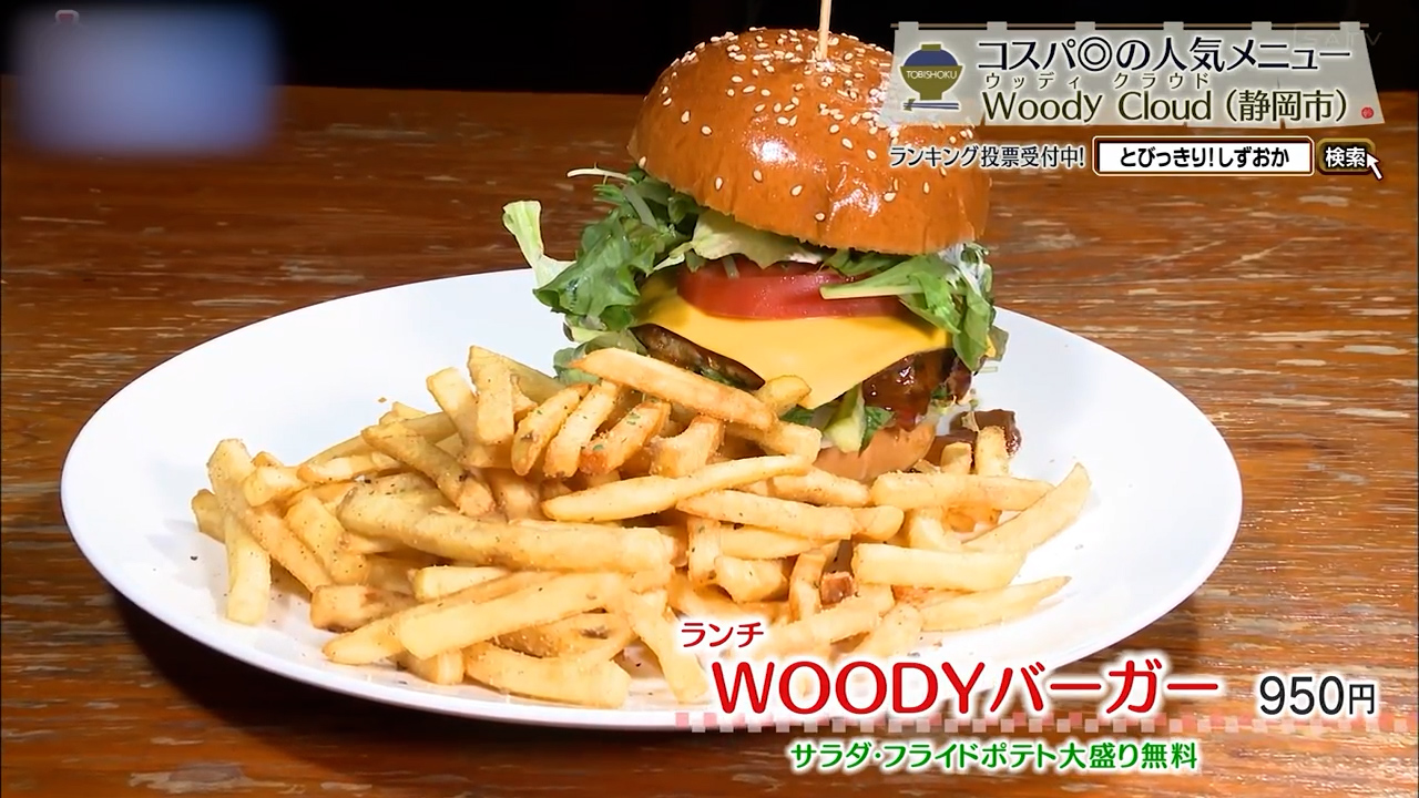 WOODYバーガー（950円）