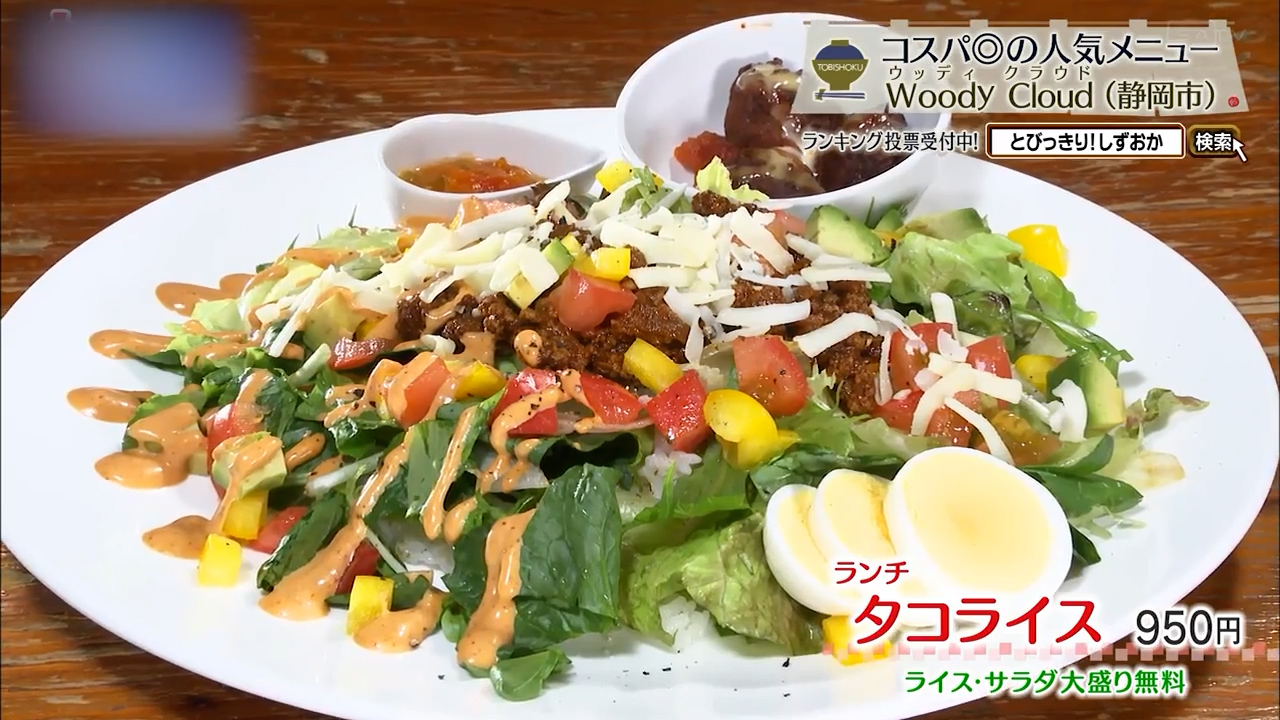タコライス（950円）
