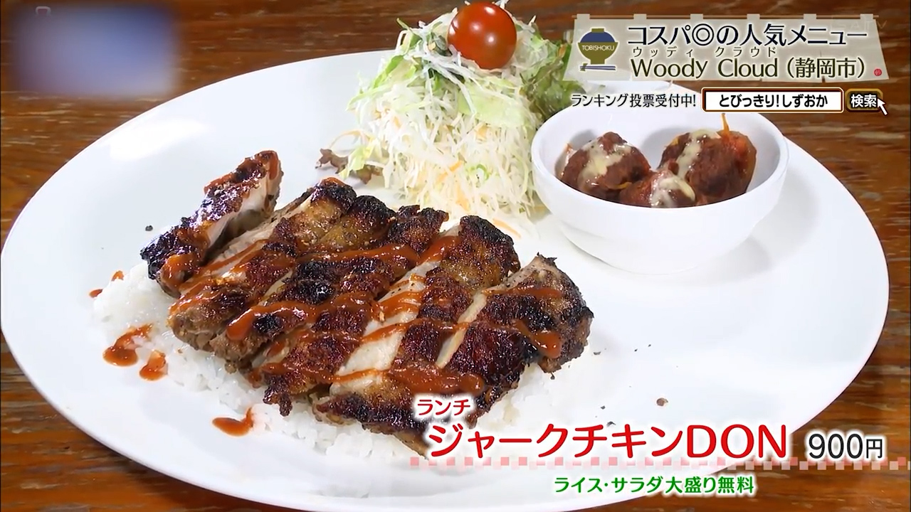 ジャークチキンDON（900円）
