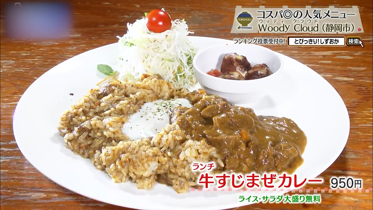 牛すじまぜカレー（950円）