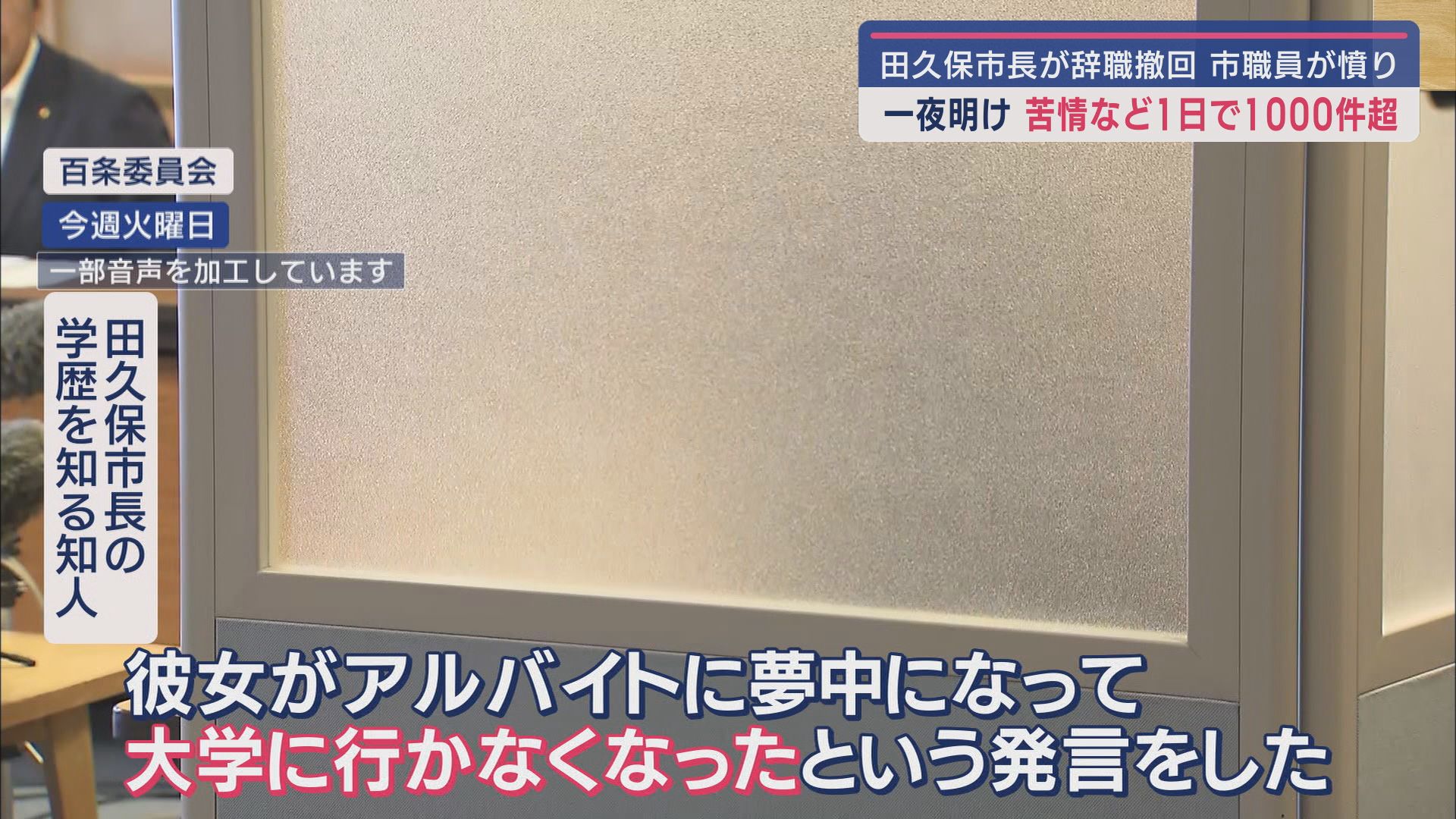 百条委員会 29日
