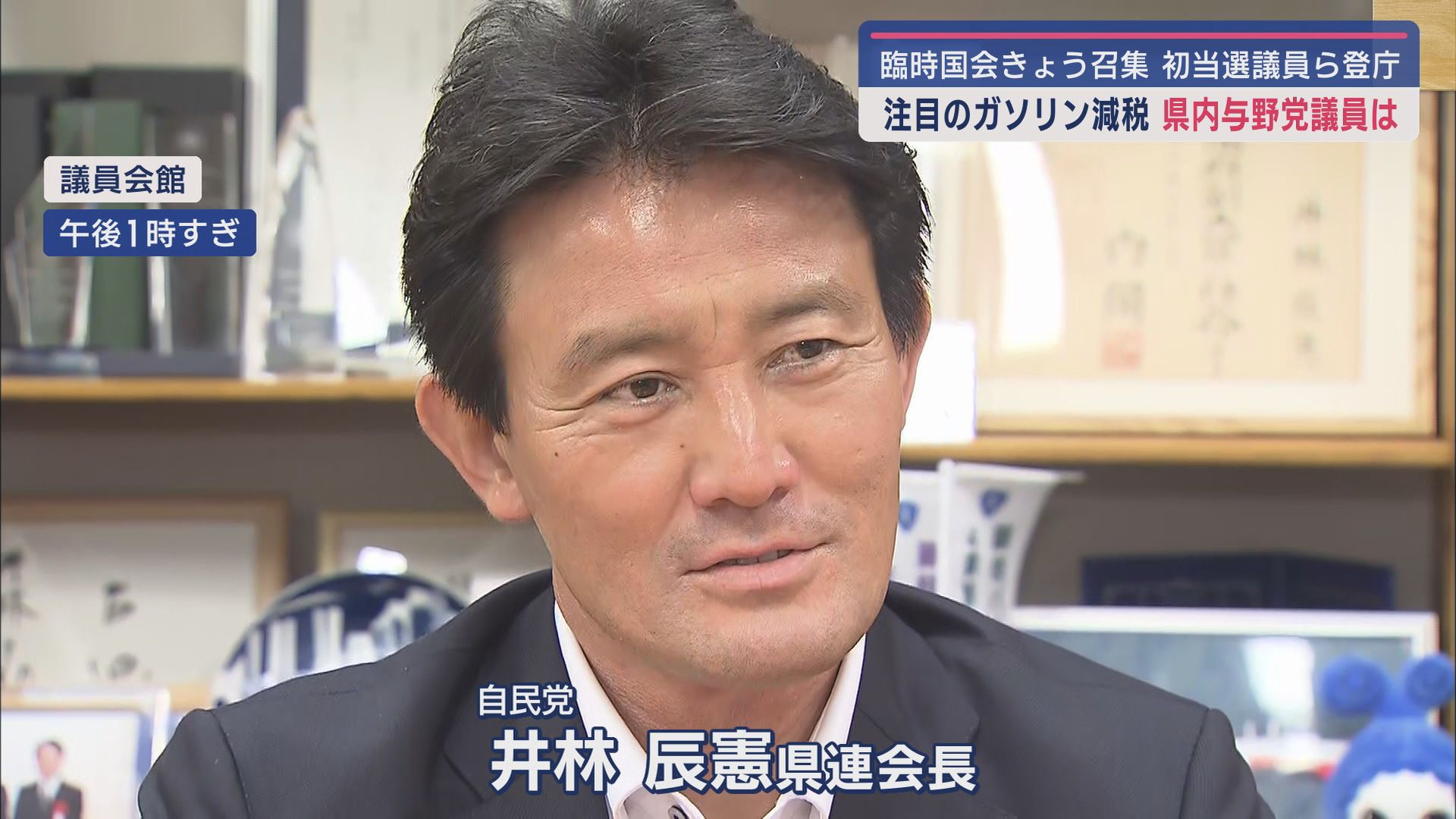 自民党 井林辰憲静岡県連会長