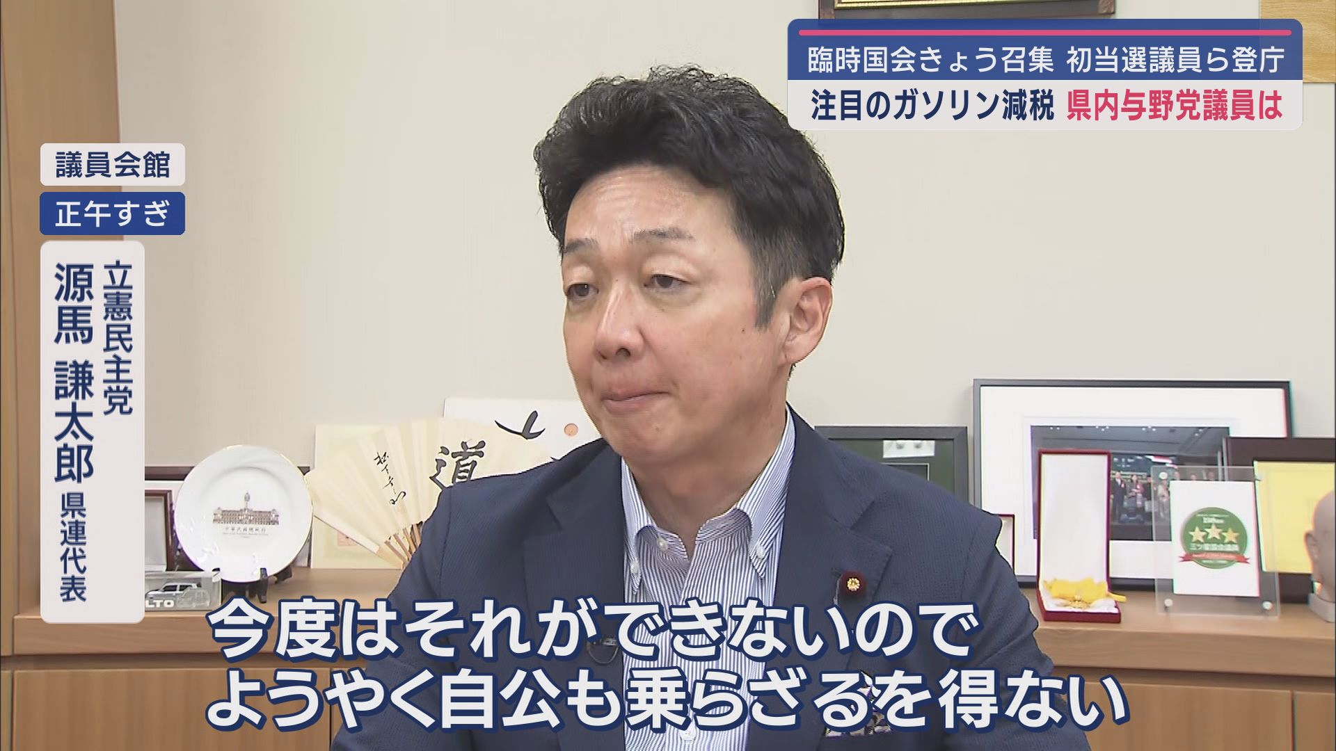 立憲民主党 源馬謙太郎静岡県連代表