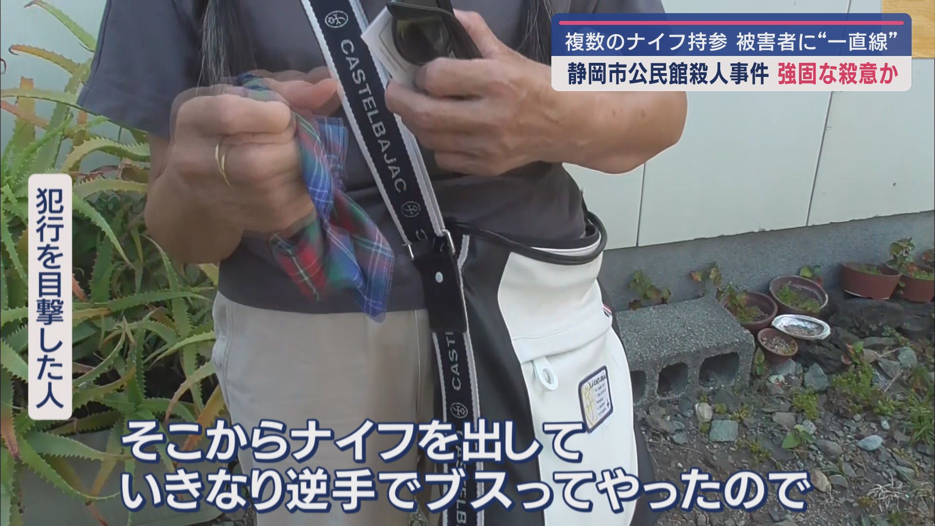 犯行を目撃した人