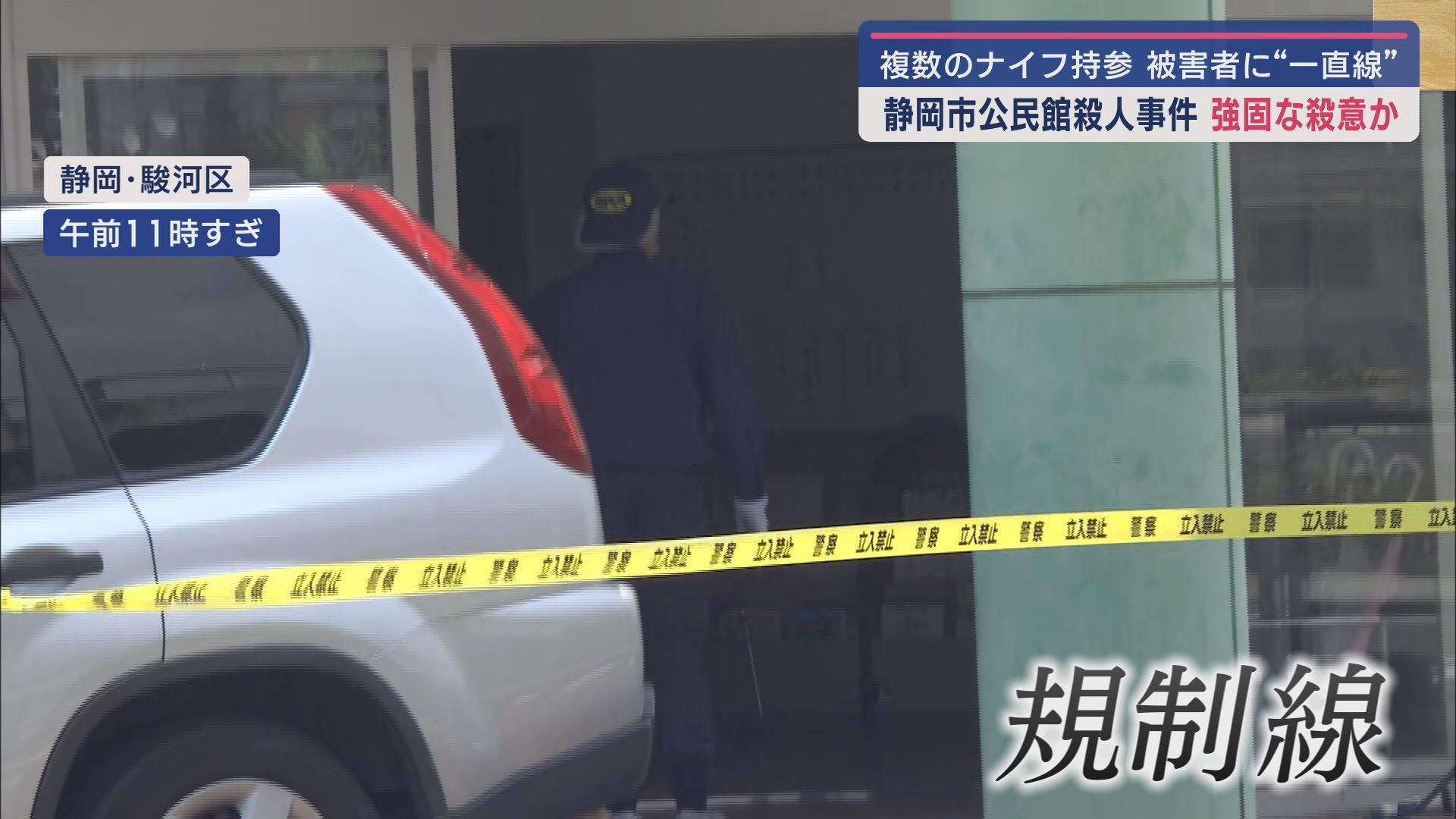 現場には規制線