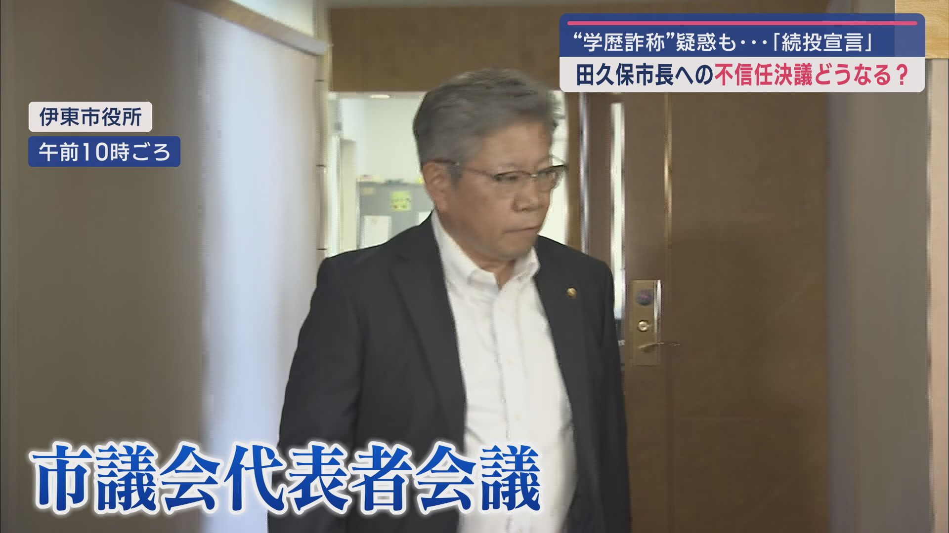 伊東市議会