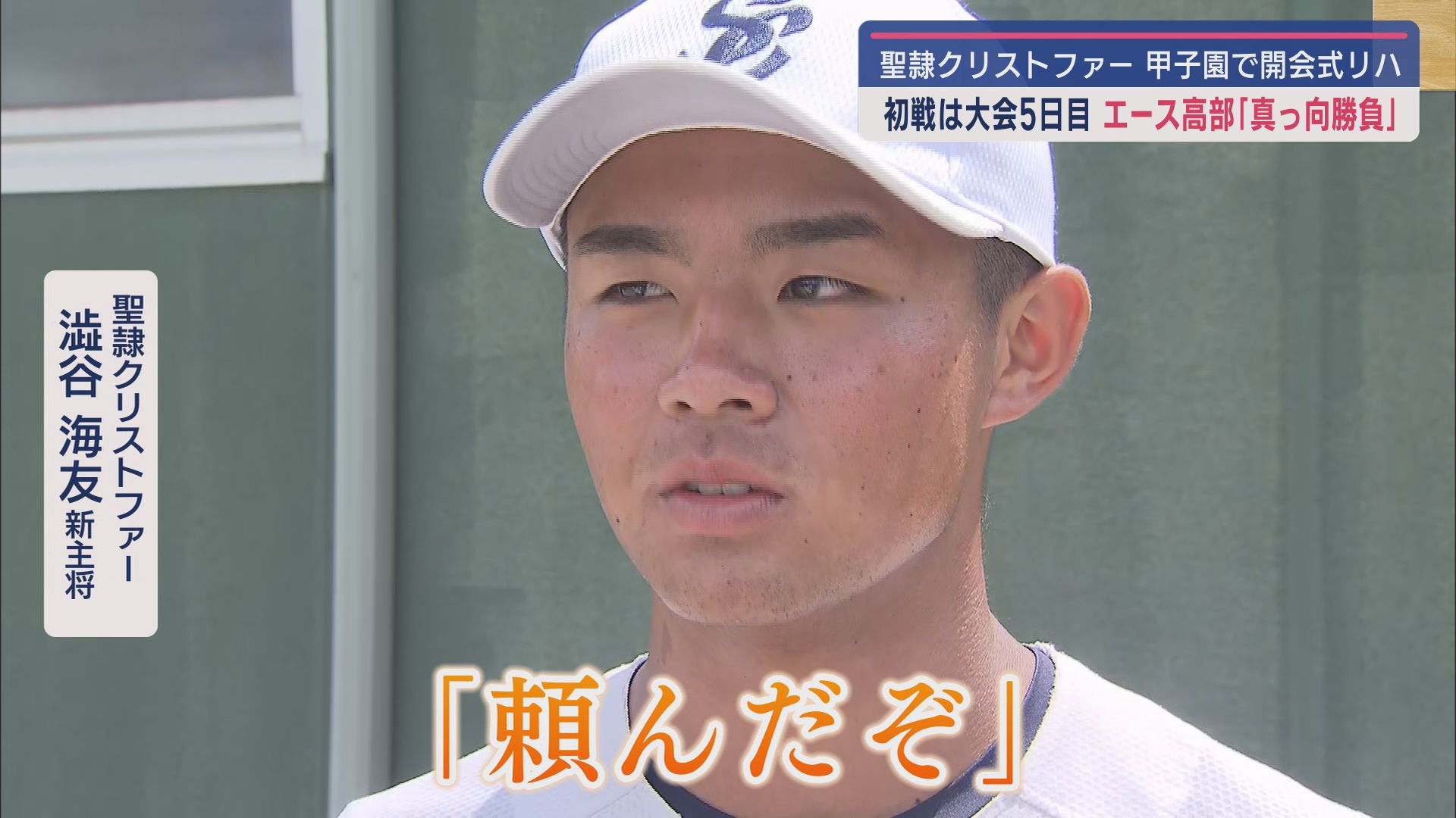 澁谷 海友 副主将