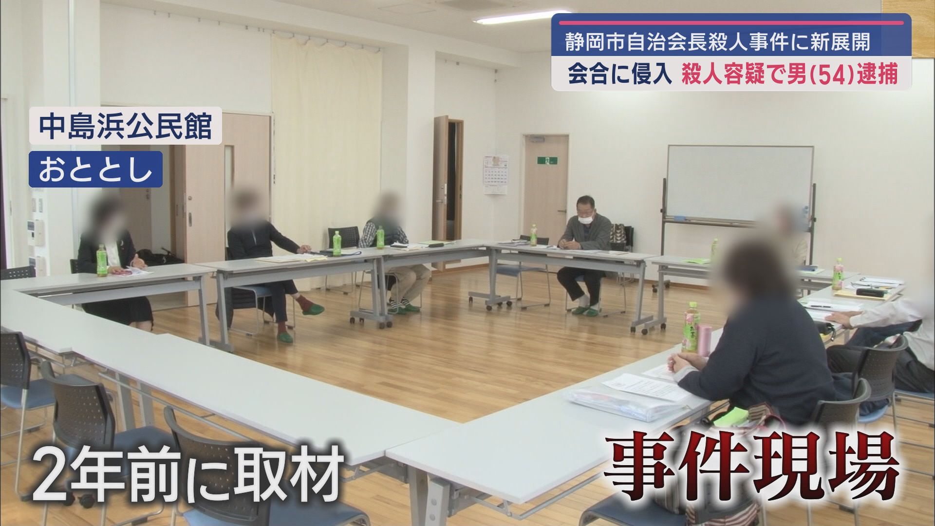 容疑者と被害者「庭木」めぐりトラブルか 公民館殺人事件で54歳の男を逮捕 静岡市